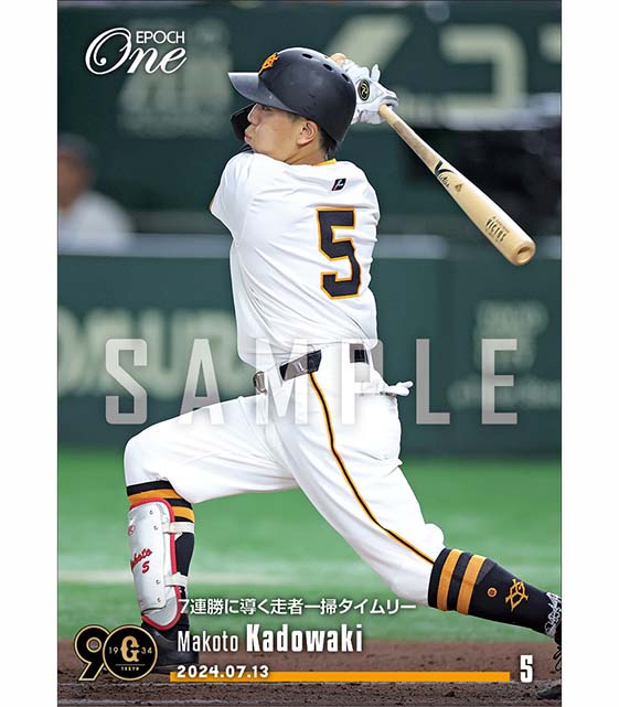 【門脇 誠】7連勝に導く走者一掃タイムリー(24.7.13)
