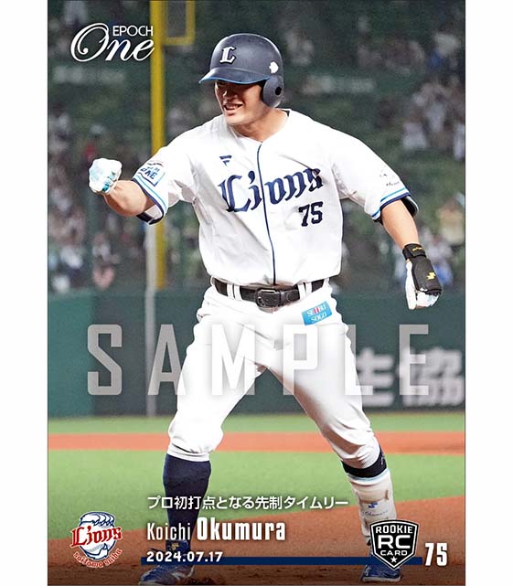 RC【奥村光一】プロ初打点となる先制タイムリー（24.7.17）