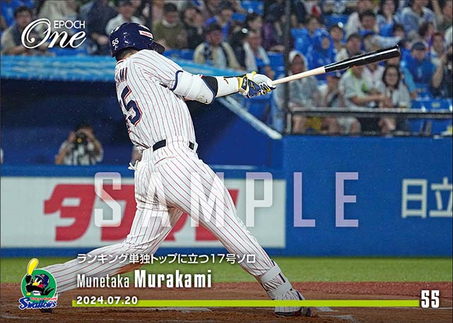 【村上宗隆】ランキング単独トップに立つ17号ソロ(24.7.20)