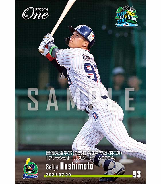 【橋本星哉】最優秀選手賞(2安打4打点で故郷に錦)「フレッシュオールスターゲーム2024」(24.7.20)