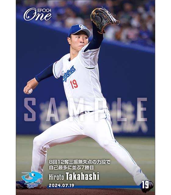 ※ホロスペクトラ 【髙橋宏斗】8回12奪三振無失点の力投で自己最多に並ぶ7勝目(24.7.19)