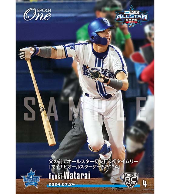 ※ホロスペクトラ RC【度会隆輝】父の前でオールスター初安打&初タイムリー「マイナビオールスターゲーム2024」(24.7.24)