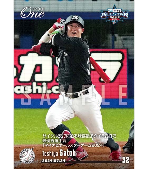 ※ホロスペクトラ 【佐藤都志也】サイクル安打に迫る球宴最多タイ5安打で最優秀選手賞「マイナビオールスターゲーム2024」(24.7.24)