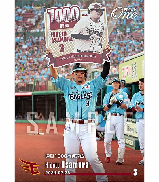 【浅村栄斗】通算1000得点達成(24.7.28)