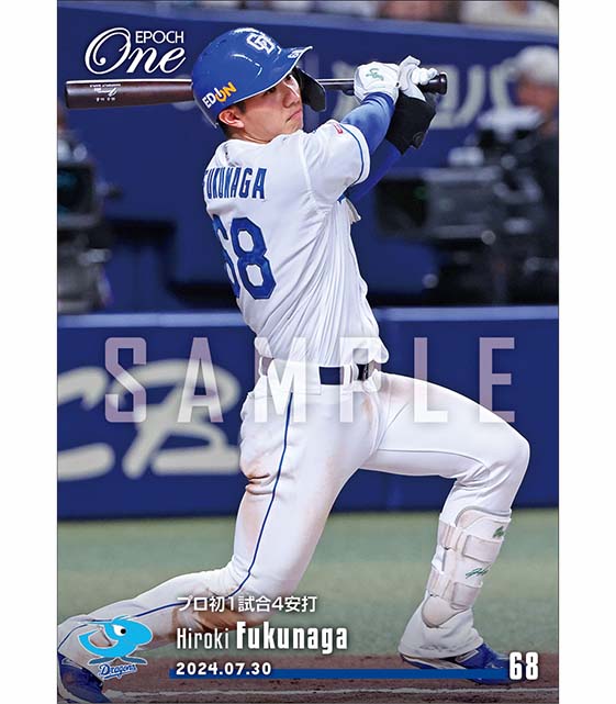 【福永裕基】プロ初1試合4安打(24.7.30)