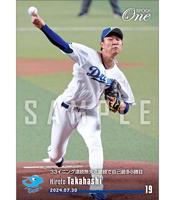 ※ホロスペクトラ 【髙橋宏斗】33イニング連続無失点継続で自己最多8勝目(24.7.30)