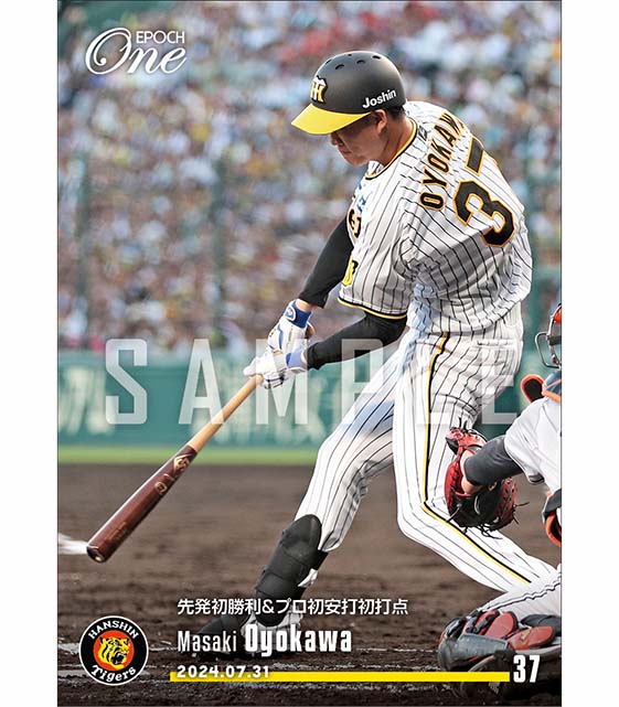 【及川雅貴】先発初勝利&プロ初安打初打点(24.7.31)