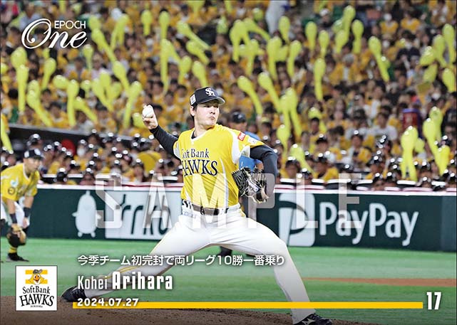 【有原航平】今季チーム初完封で両リーグ10勝一番乗り(24.7.27)