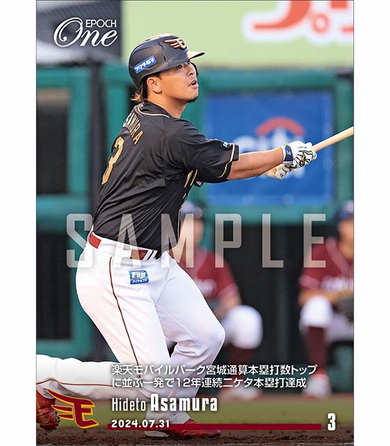 【浅村栄斗】楽天モバイルパーク宮城通算本塁打数トップに並ぶ一発で12年連続二ケタ本塁打達成（24.7.31）