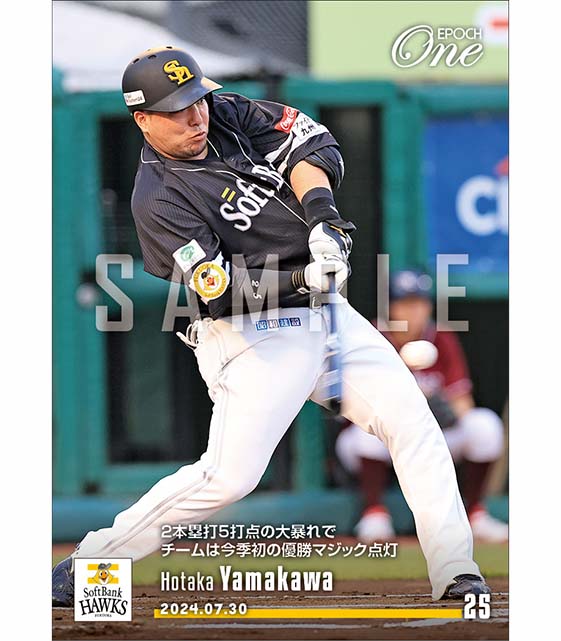 【山川穂高】2本塁打5打点の大暴れでチームは今季初の優勝マジック点灯(24.7.30)