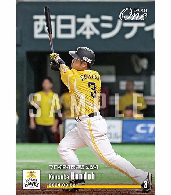 【近藤健介】プロ初2打席連続本塁打(24.8.2)