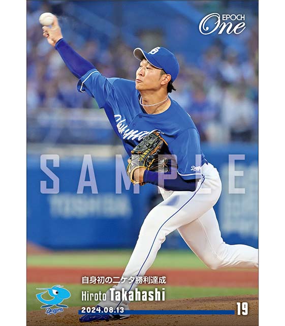 ※ホロスペクトラ 【髙橋宏斗】自身初の二ケタ勝利達成(24.8.13)