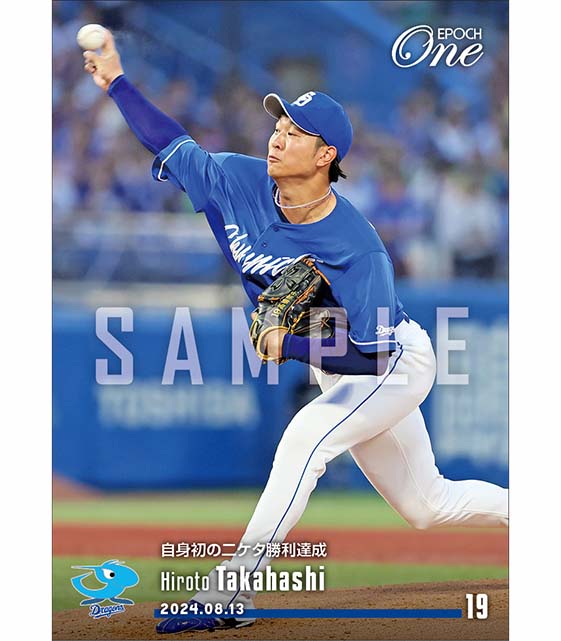 【髙橋宏斗】自身初の二ケタ勝利達成(24.8.13)