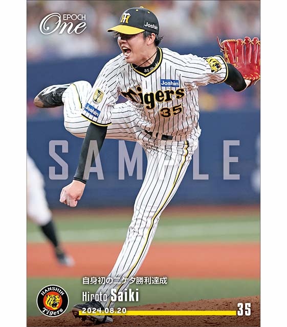 【才木浩人】自身初の二ケタ勝利達成(24.8.20)