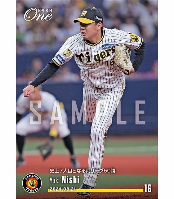 【西 勇輝】史上7人目となる両リーグ50勝(24.8.21)