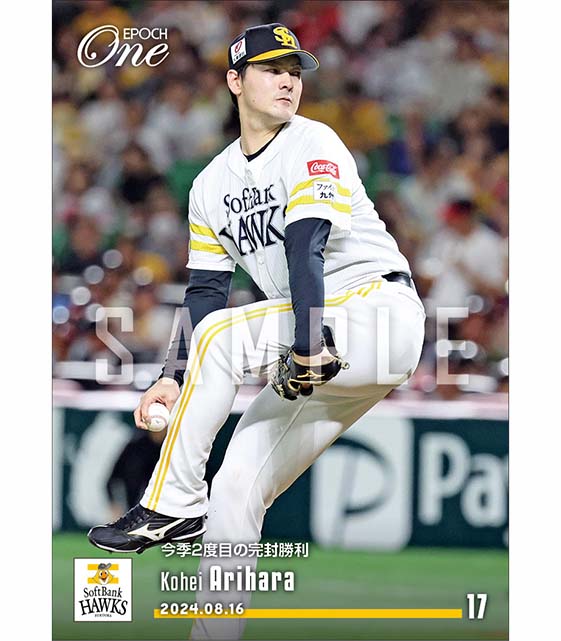 【有原航平】今季2度目の完封勝利(24.8.16)