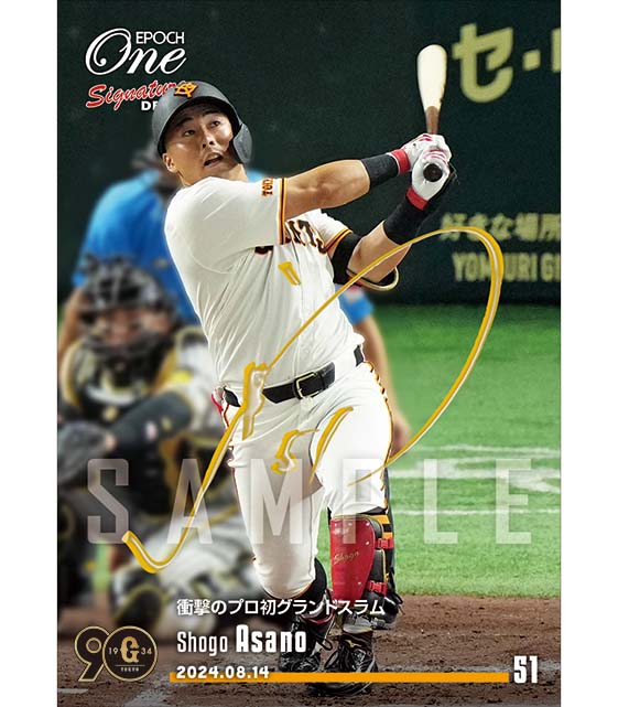 ※SignatureDECO 【浅野翔吾】衝撃のプロ初グランドスラム(24.8.14)