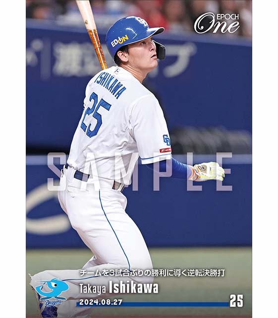 【石川昂弥】チームを3試合ぶりの勝利に導く逆転決勝打(24.8.27)