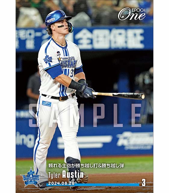 【オースティン】頼れる主砲が勝ち越し打&勝ち越し弾(24.8.28)