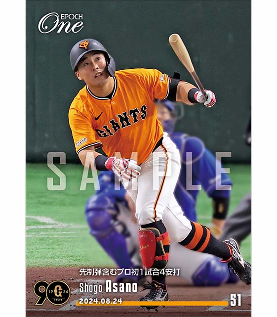 【浅野翔吾】先制弾含むプロ初1試合4安打(24.8.24)