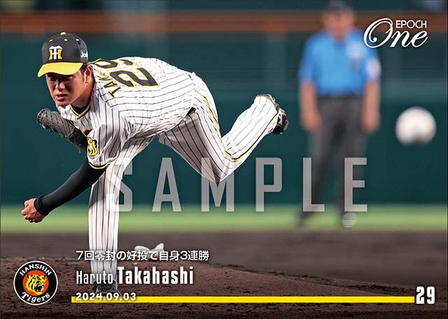 【髙橋遥人】7回零封の好投で自身3連勝(24.9.3)