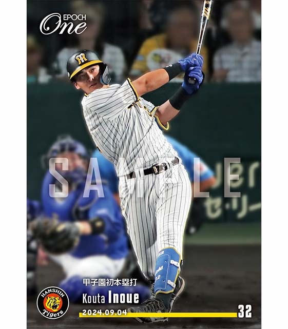 【井上広大】甲子園初本塁打(24.9.4)