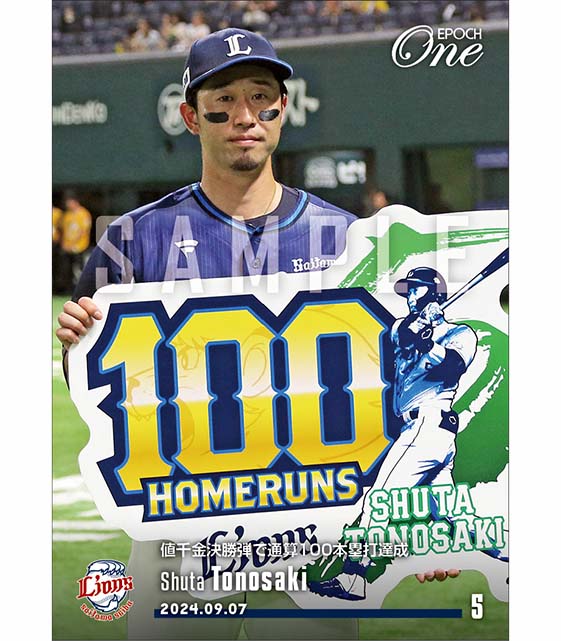 【外崎修汰】値千金決勝弾で通算100本塁打達成(24.9.7)