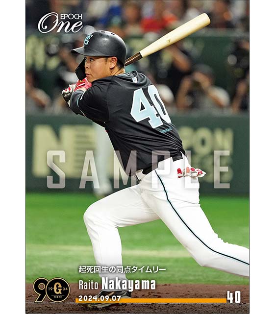 【中山礼都】起死回生の同点タイムリー(24.9.7)