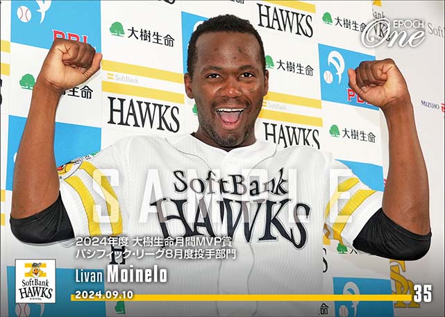 【モイネロ】2024年度 大樹生命月間MVP賞 パシフィック・リーグ8月度投手部門(24.9.10)