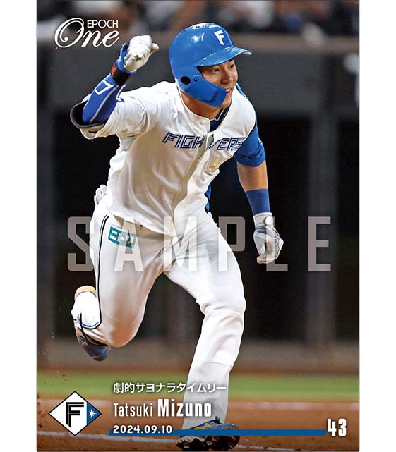 【水野達稀】劇的サヨナラタイムリー(24.9.10)