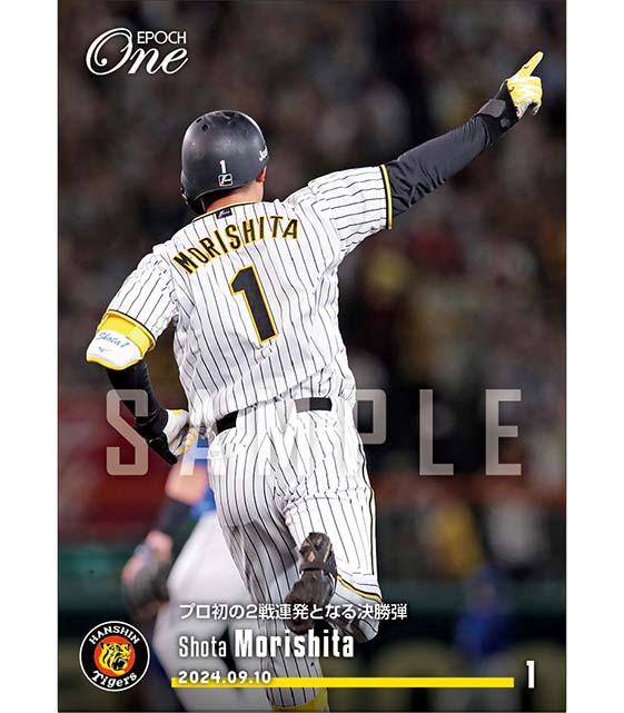 【森下翔太】プロ初の2戦連発となる決勝弾(24.9.10)