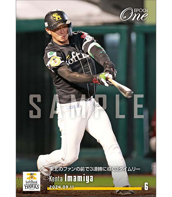 【今宮健太】東北のファンの前で3連勝に導く3タイムリー(24.9.11)