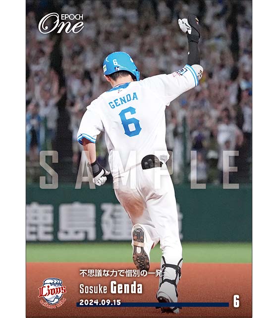 ※ホロスペクトラ 【源田壮亮】不思議な力で惜別の一発(24.9.15)