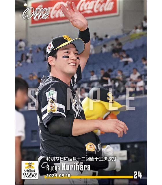 【栗原陵矢】特別な日に延長十二回値千金決勝打(24.9.15)