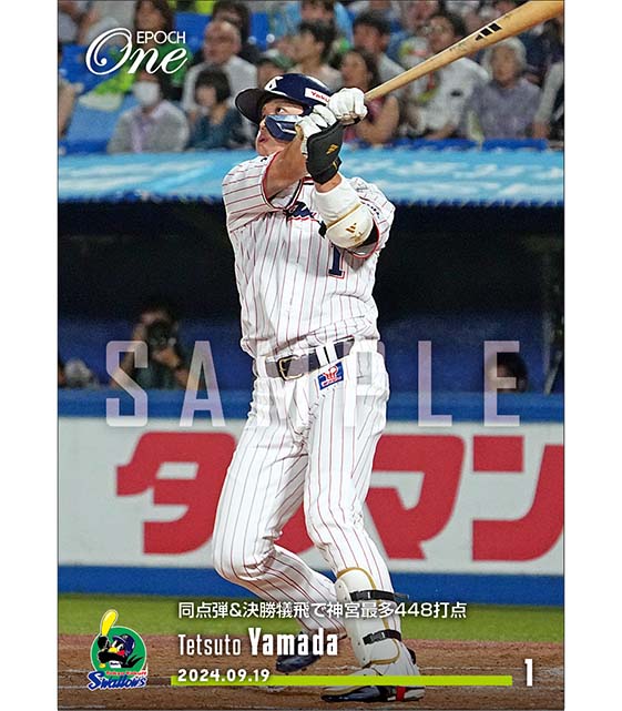 【山田哲人】同点弾&決勝犠飛で神宮最多448打点(24.9.19)