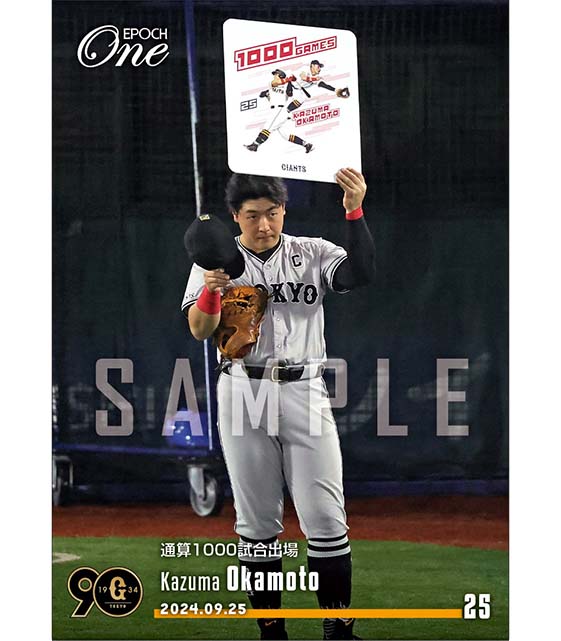 【岡本和真】通算1000試合出場(24.9.25)