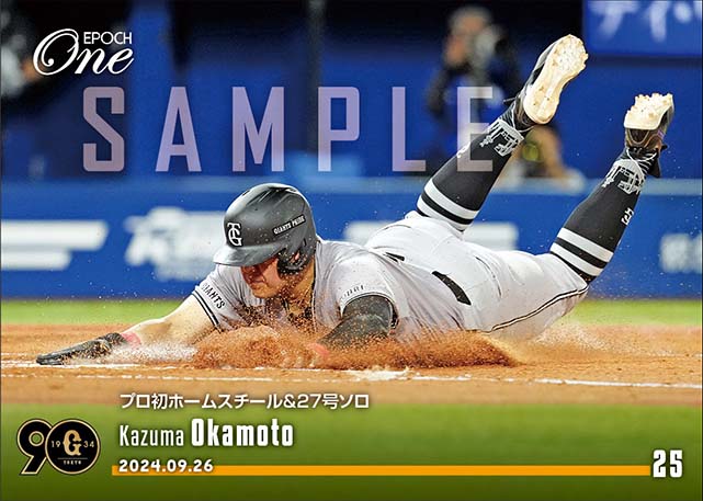 【岡本和真】プロ初ホームスチール&27号ソロ(24.9.26)