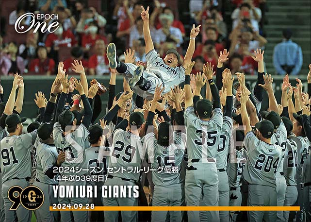 【読売ジャイアンツ】2024シーズン セントラル・リーグ優勝(4年ぶり39度目)(24.9.28)