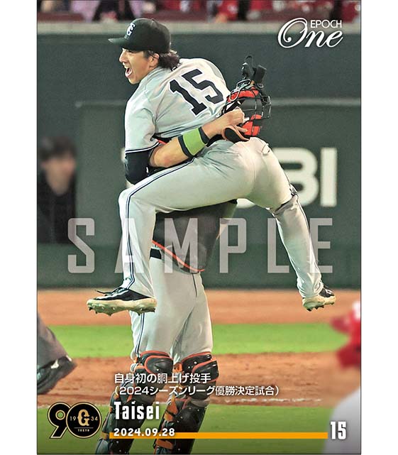 【大勢】自身初の胴上げ投手(2024シーズンリーグ優勝決定試合)(24.9.28)