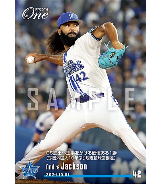 【ジャクソン】CS進出へ王手をかける価値ある1勝(球団外国人10年ぶり規定投球回到達)(24.10.1)