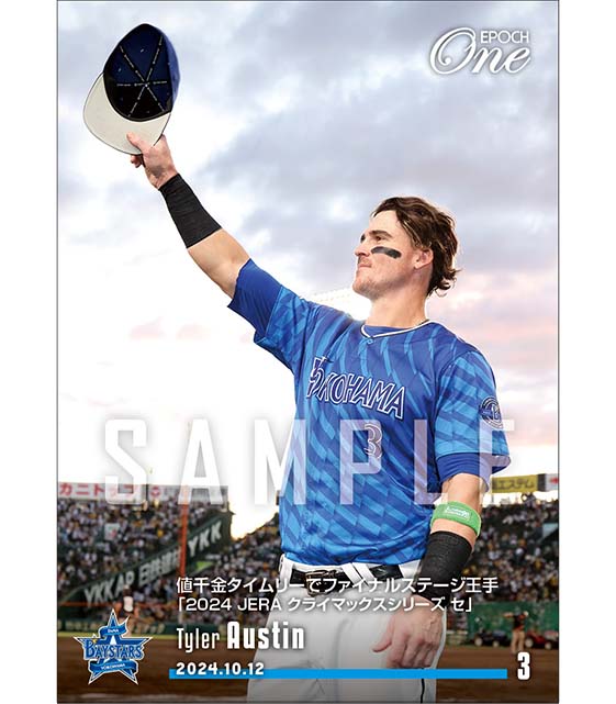 【オースティン】値千金タイムリーでファイナルステージ王手「2024 JERA クライマックスシリーズ セ」(24.10.12)