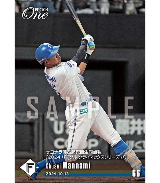 【万波中正】サヨナラ呼ぶ起死回生同点弾「2024 パーソル クライマックスシリーズ パ」(24.10.13)