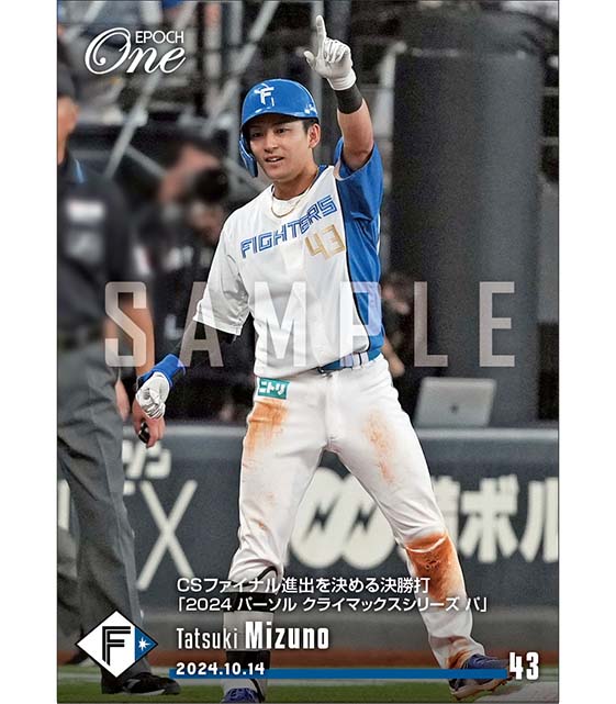 【水野達稀】CSファイナル進出を決める決勝打「2024 パーソル クライマックスシリーズ パ」(24.10.14)