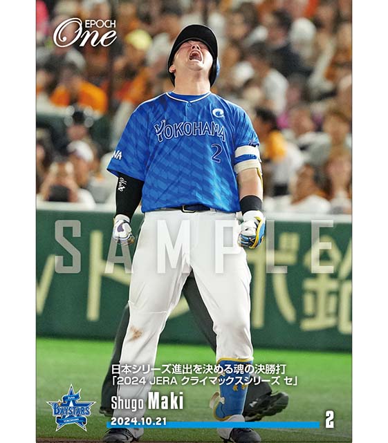 ※ホロスペクトラ 【牧 秀悟】日本シリーズ進出を決める魂の決勝打「2024 JERA クライマックスシリーズ セ」(24.10.21)