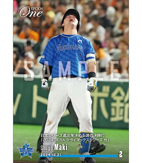 【牧 秀悟】日本シリーズ進出を決める魂の決勝打「2024 JERA クライマックスシリーズ セ」(24.10.21)