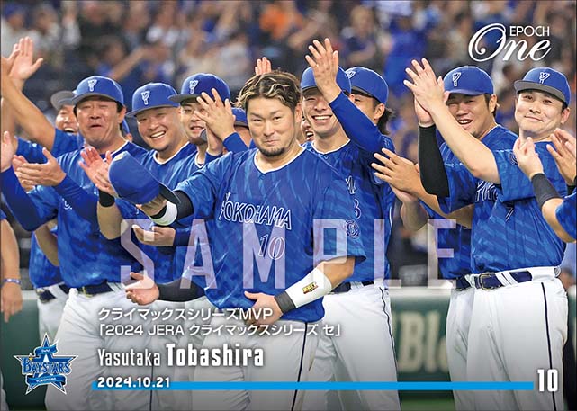 【戸柱恭孝】クライマックスシリーズMVP「2024 JERA クライマックスシリーズ セ」(24.10.21)