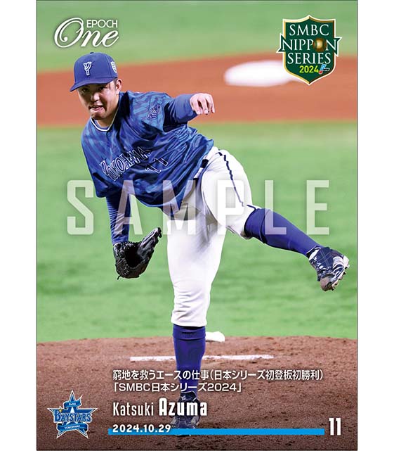 【東 克樹】窮地を救うエースの仕事(日本シリーズ初登板初勝利)「SMBC日本シリーズ2024」(24.10.29)