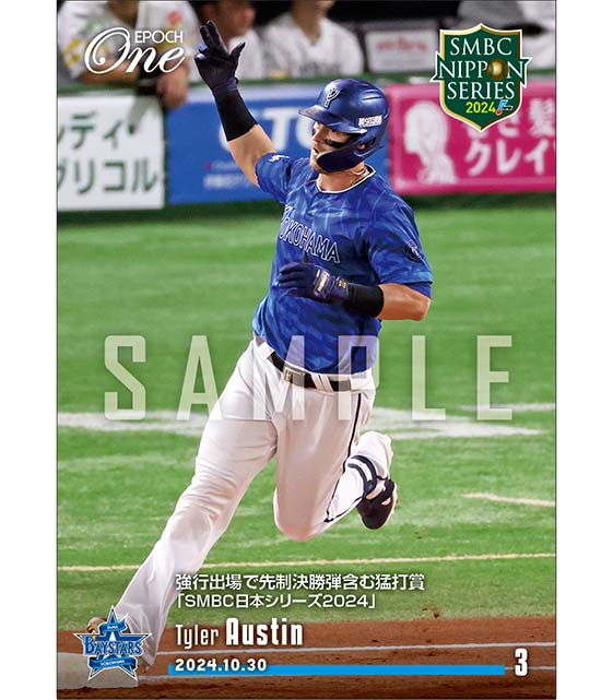 【オースティン】強行出場で先制決勝弾含む猛打賞「SMBC日本シリーズ2024」(24.10.30)
