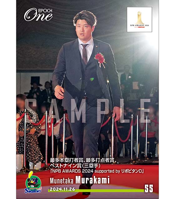 ※ホロスペクトラ 【村上宗隆】最多本塁打者賞、最多打点者賞、ベストナイン賞(三塁手)「NPB AWARDS 2024 supported by リポビタンD」(24.11.26)