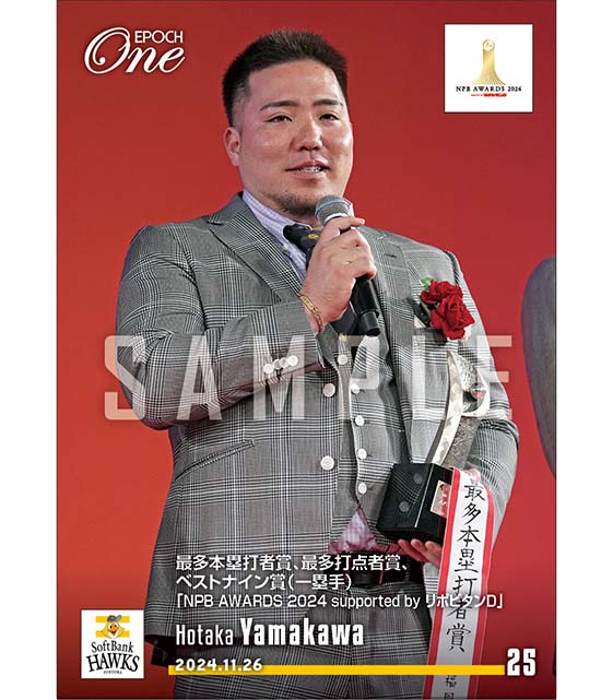【山川穂高】最多本塁打者賞、最多打点者賞、ベストナイン賞（一塁手）「NPB AWARDS 2024 supported by リポビタンＤ」（24.11.26）